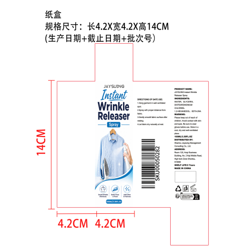 即时除皱喷雾纸盒