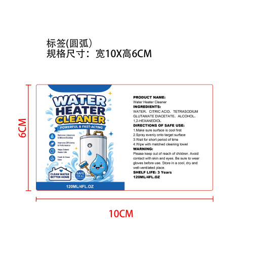 热水器清洁剂标签（圆弧）