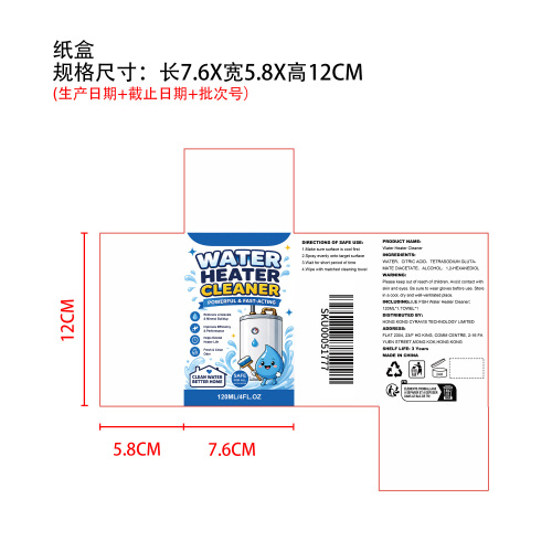 热水器清洁剂纸盒