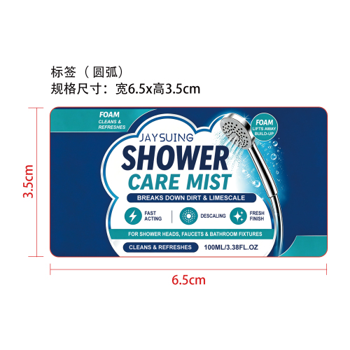 强力除垢清洁剂标签（圆弧）