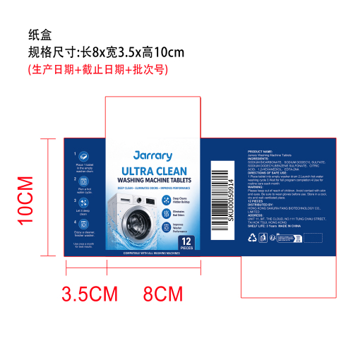 洗衣机清洁泡腾片纸盒