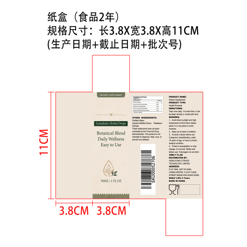 淋巴支持平衡滴剂（入口）纸盒（食品两年）