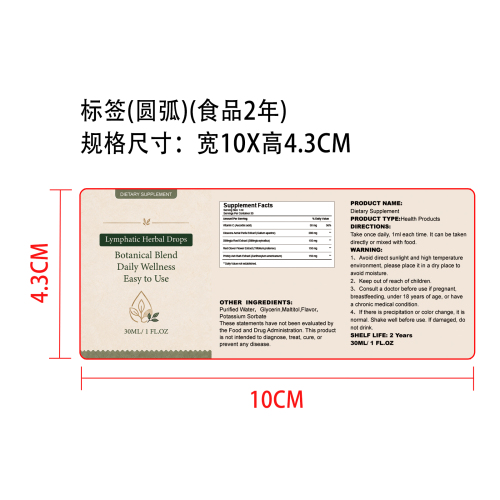 淋巴支持平衡滴剂（入口）标签（圆弧）（食品两年）