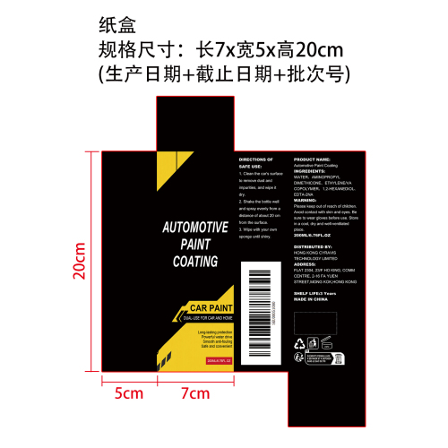 汽车漆面涂层喷雾纸盒