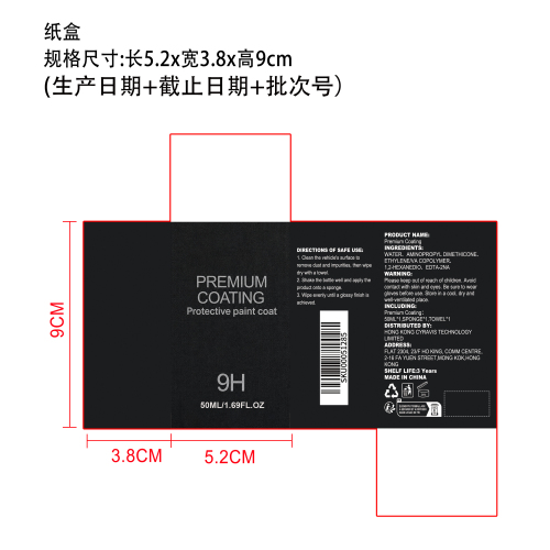 陶瓷涂层剂纸盒