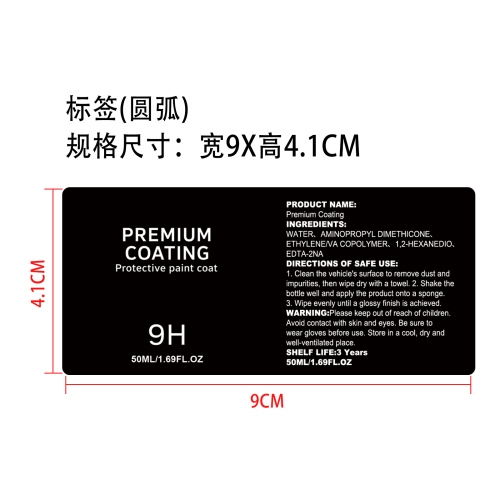 陶瓷涂层剂标签（圆弧）