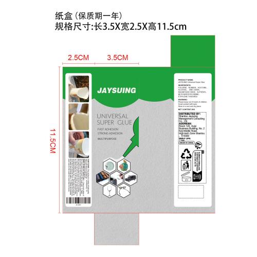 多功能粘合胶水纸盒（保质期一年）（新）