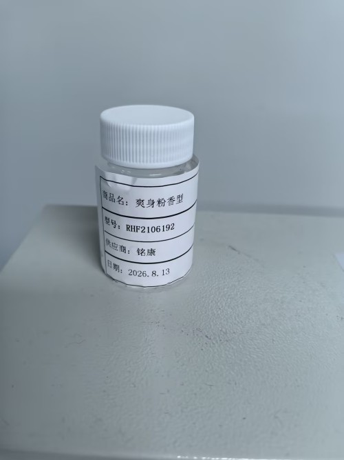 RHF2106192爽身粉香型