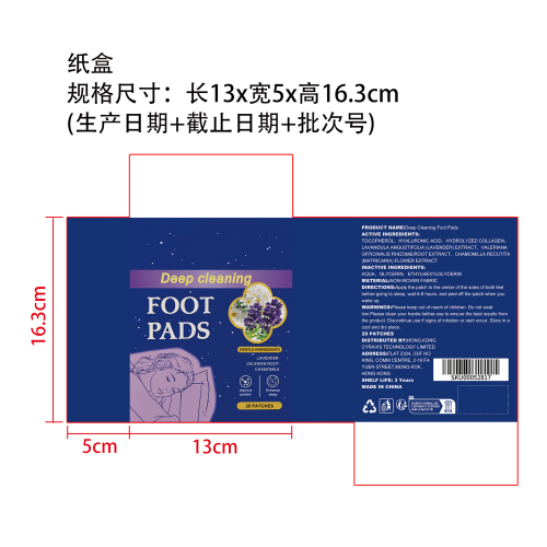 睡眠护理足贴纸盒