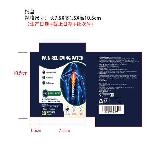 身体呵护贴（纸盒）