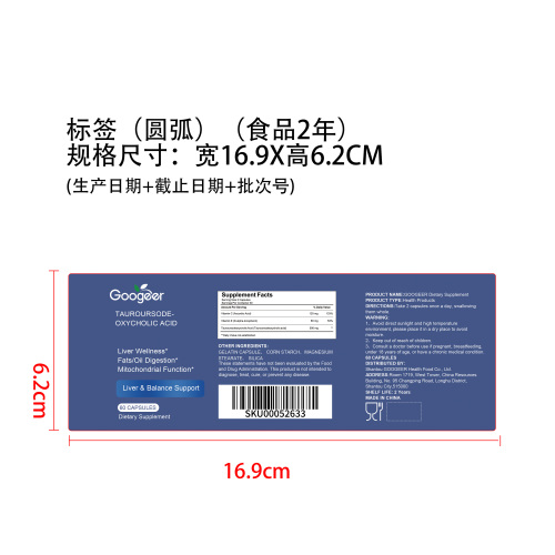 肝线粒体营养胶囊(入口）标签（圆弧）（食品两年）