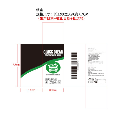汽车玻璃清洁剂纸盒