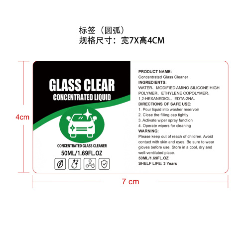 汽车玻璃清洁剂标签