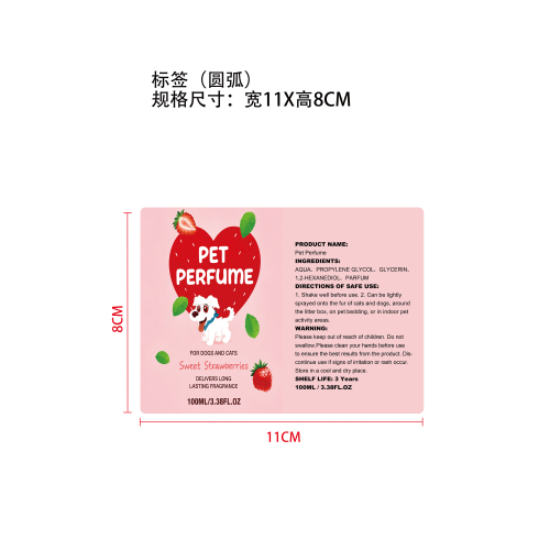 宠物除臭香水喷雾标签（圆弧）