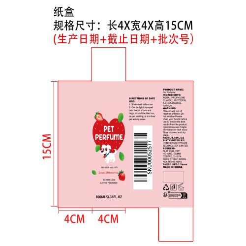 宠物除臭香水喷雾纸盒