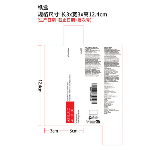 纸盒壬二酸舒缓霜