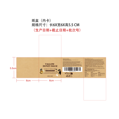 牛油蜂蜜润肤膏纸盒（内卡）