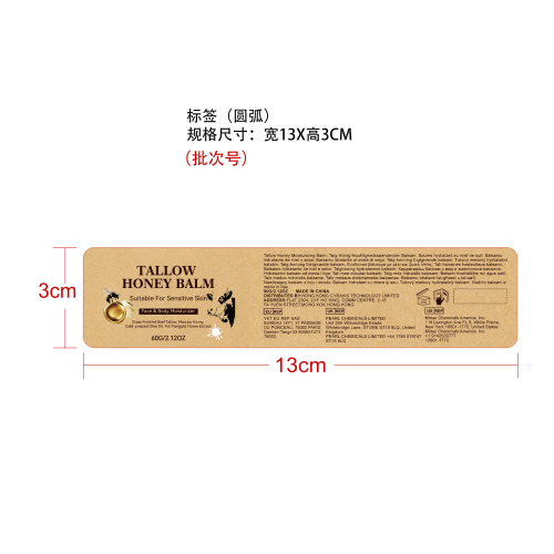 牛油蜂蜜润肤膏标签（玻璃 加粘）