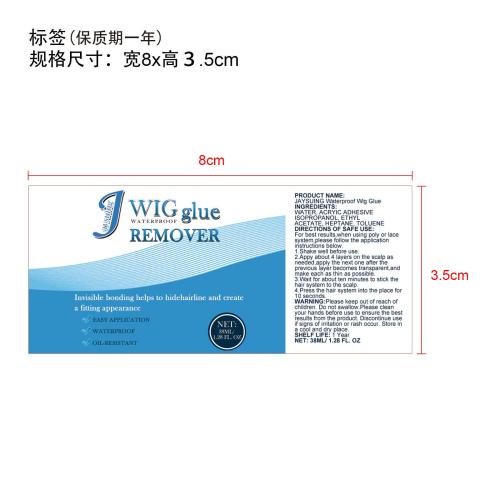 假发胶水标签（保质期一年）（新）