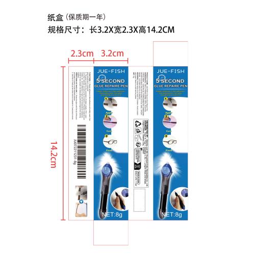5秒胶水修复笔纸盒（保质期一年）（新）