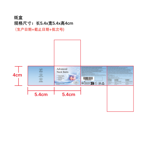 颈部舒缓霜纸盒