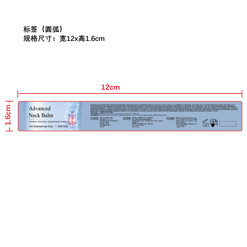 颈部舒缓霜标签（ 圆弧）