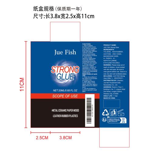 强力封边胶水纸盒（保质期一年）（新）