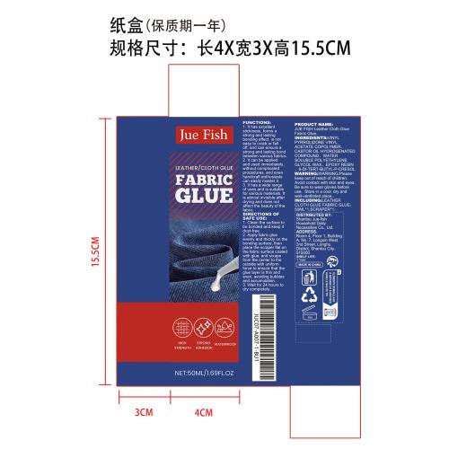 织物胶水纸盒（保质期一年）（新）