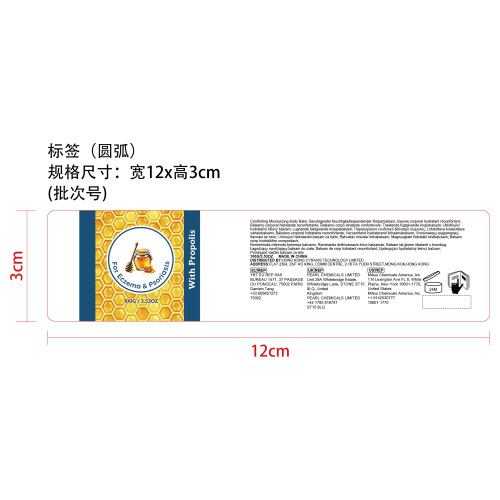 身体护理霜标签（圆弧）