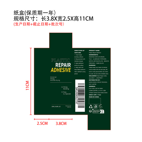 塑料修补胶纸盒（保质期一年）