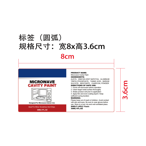 微波炉内腔修补漆标签（圆弧 哑膜）