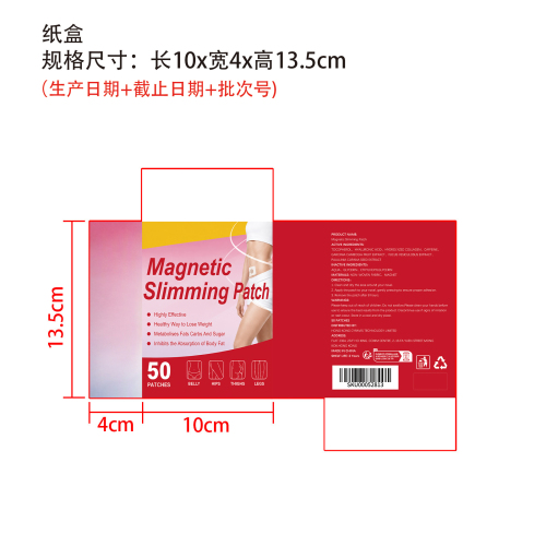 磁性瘦身贴纸盒