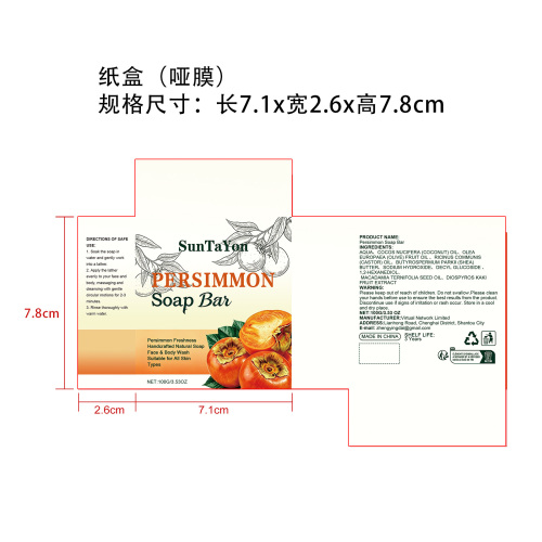 柿子保湿清洁皂纸盒(哑膜)