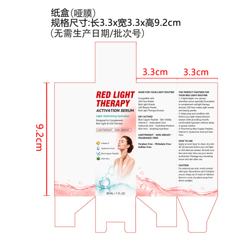红光疗法激活精华液1纸盒(哑膜 无需生产日期/批次号)