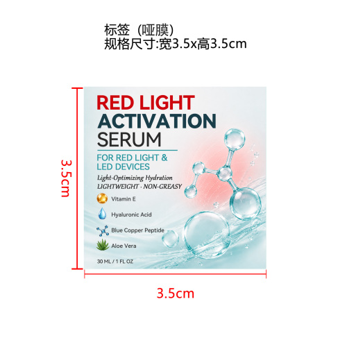 红光疗法激活精华液1标签(哑膜)