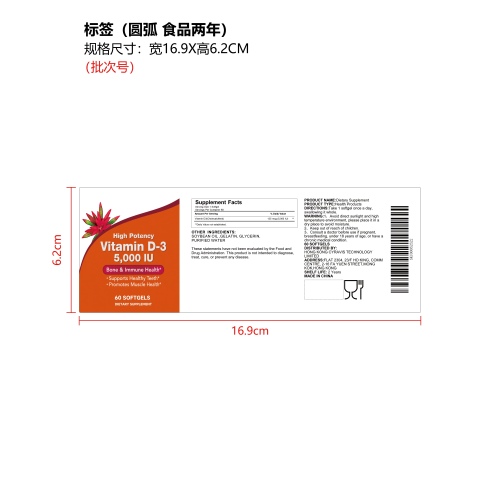 维生素D软胶囊（入口）标签（圆弧 食品两年）