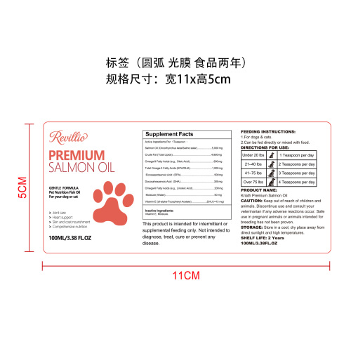 宠物三文鱼油标签(圆弧 光膜 食品2年)