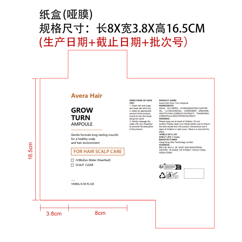 强韧发质精华液纸盒(哑膜)