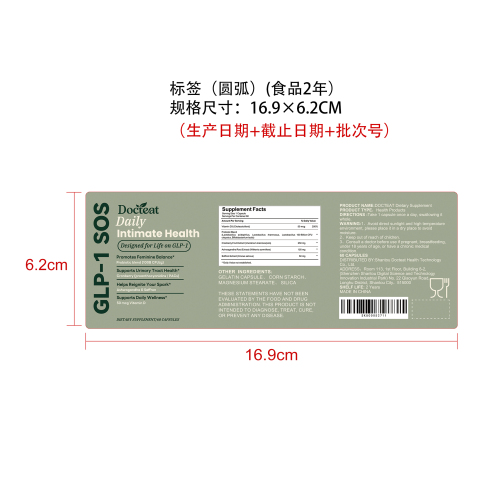 女性日常平衡胶囊（入口）标签（圆弧）（食品两年）（返工标签）