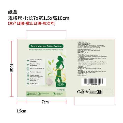 瘦身微针贴片纸盒