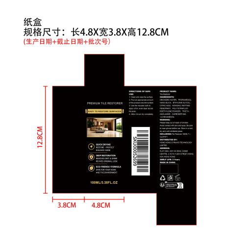 瓷砖翻新剂纸盒