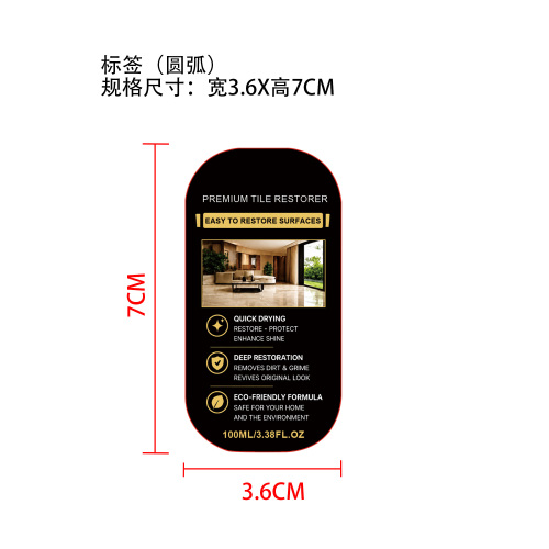 瓷砖翻新剂标签（圆弧）