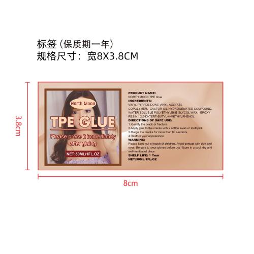 娃娃修补胶水标签（保质期一年）（新）