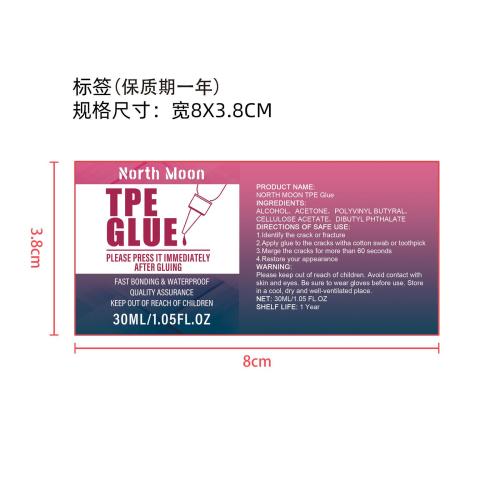 娃娃修补胶水标签（保质期一年）（新）