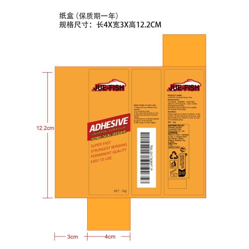 万能强力胶水纸盒（保质期一年）（新）