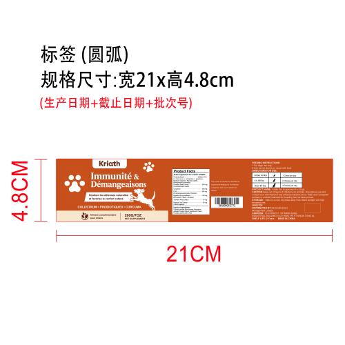 狗狗免疫提升支持咀嚼片标签（圆弧）（食品两年）