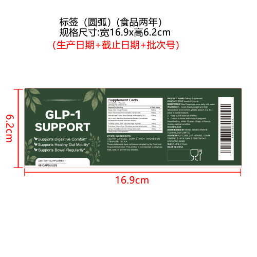 衡畅舒腹胶囊（入口）标签(圆弧 食品两年)（仅限返工使用）