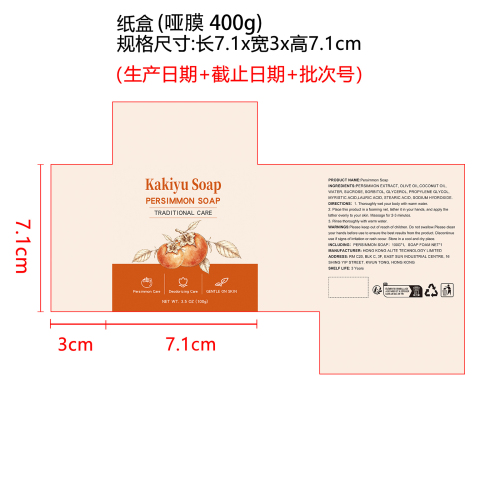 柿子清洁皂纸盒(哑膜 白卡400g)