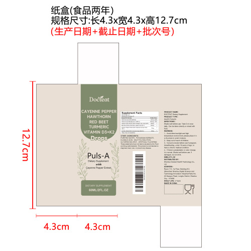 舒脉稳序膳食滴剂（入口）纸盒（食品两年）（仅限返工使用（内卡沿用原纸盒内卡）