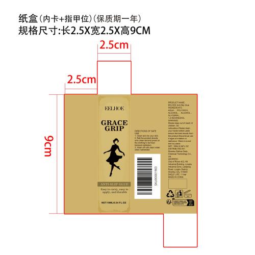 防走光滚珠胶水纸盒(内卡+指甲位)（保质期一年）